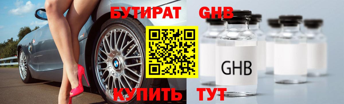 БУТИРАТ BDO  БУТИРАТ  Каспийск  Вход с VPN 