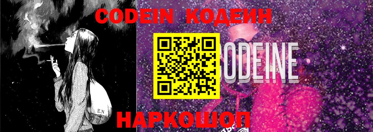 Каспийск  Кодеин напиток Lean (лин)  Вход с VPN 