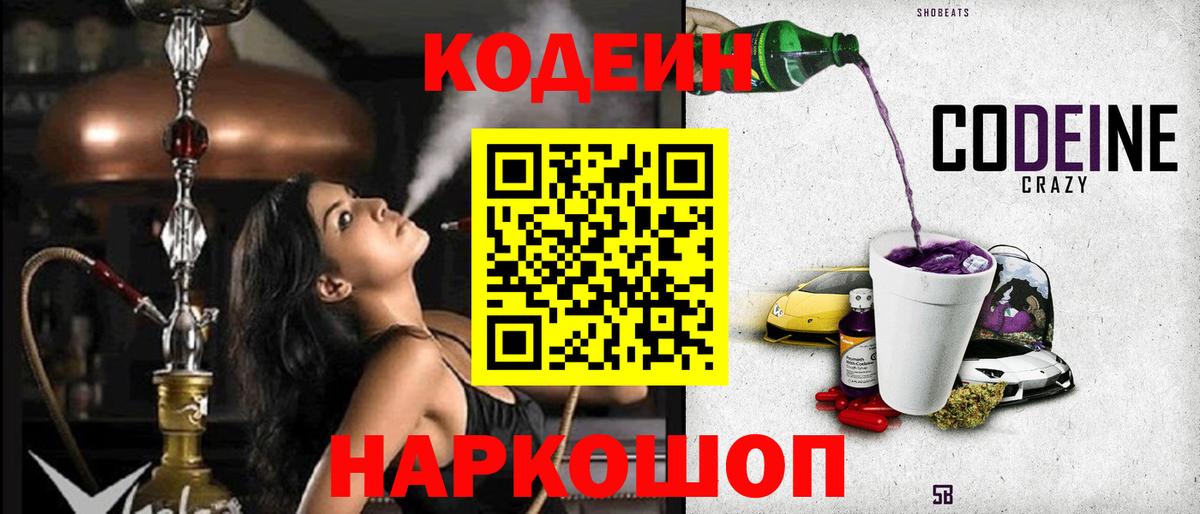 Кодеиновый сироп Lean Purple Drank  Каспийск  Кодеин напиток Lean (лин) 