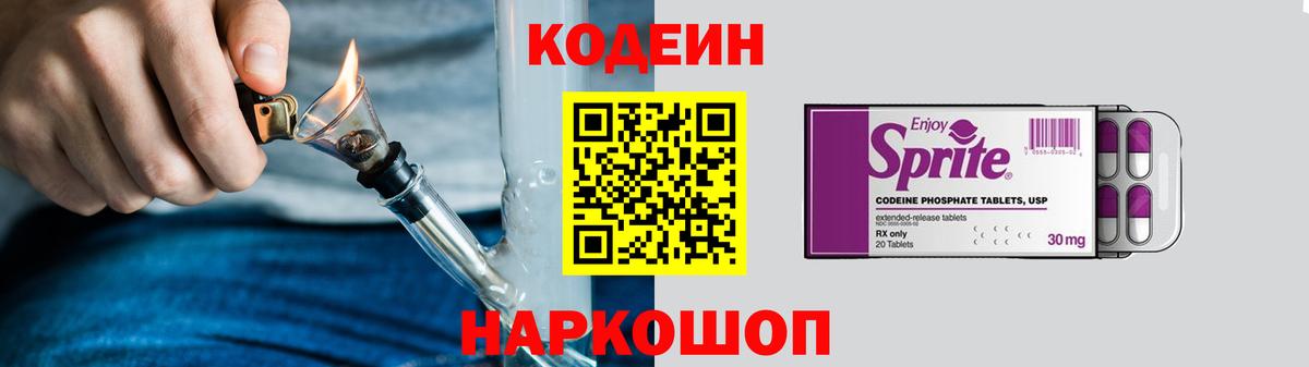 Кодеин напиток Lean (лин) Каспийск